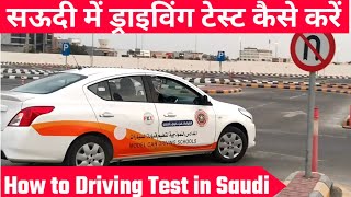 Saudi Driving Test | सऊदी ड्राइविंग टेस्ट | Driving School Saudi Dallah | Saudi Driving Licence screenshot 3