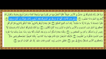 الأيات 31 و 32 من سورة البقرة القارئ : أحمد العجمي