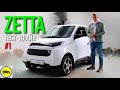 Тест-драйв ZETTA City Modul 1 - ПЕРВЫЙ В МИРЕ! РОССИЙСКИЙ ЭЛЕКТРОКАР.