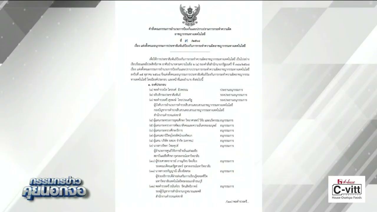 นายกฯ เซ็นตั้ง 3 คณะอนุกรรมการฯ จัดการสแกมเมอร์ ไร้ชื่อ ‘ธรรมนัส‘