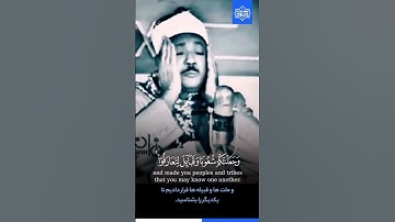 قطعه تلاوت شگفت‌انگیز از استاد قاری عبدالباسط محمد عبدالصمد | سوره حجرات