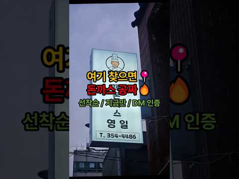 👉 📍여기 찾으면 돈까스 공짜🔥 밀양에서 지금만 진행!