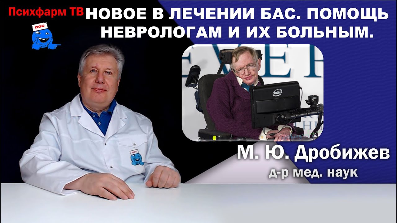Новое в лечении бокового амиотрофического склероза (мемантин, астроциты, нейроны).