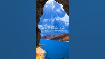 سورة آل عمران الآية (5)و(6)