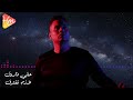 علي فاروق - لازم نفترق | جديد و حصري على هاي ميكس