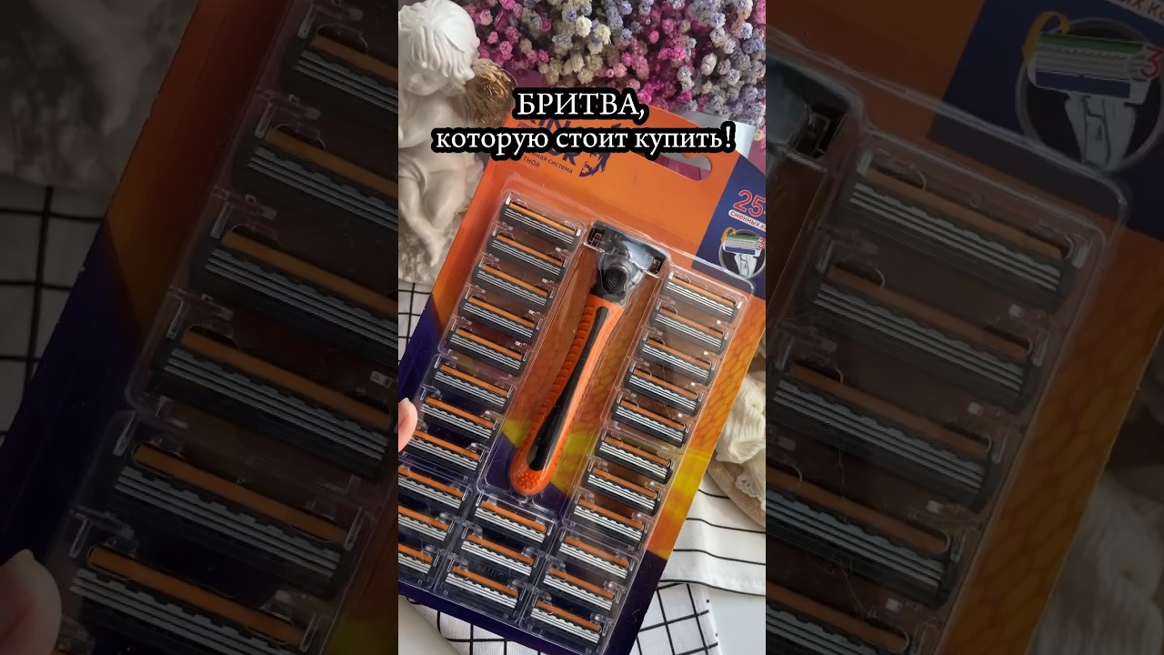 Бритва • wb:217270757, ozon: 1492387156 