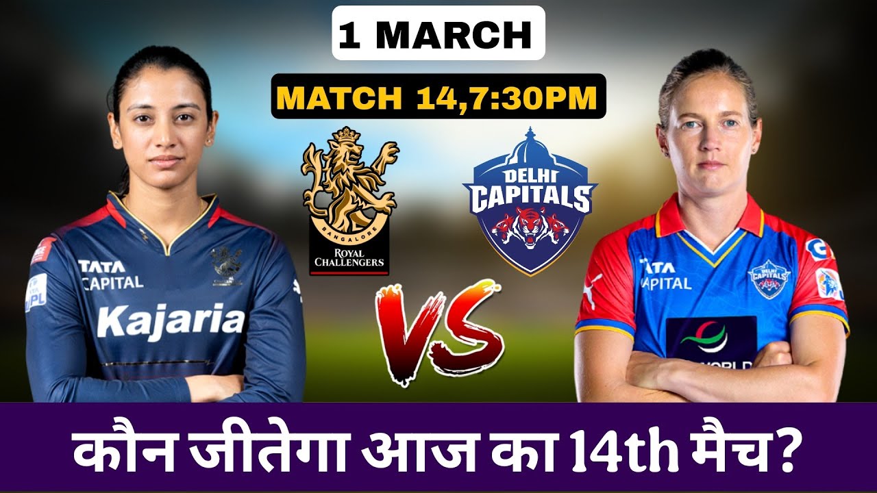 Royal Challengers Bengaluru vs Delhi Capitols Toss Prediction | RCB vs DCw Match Prediction