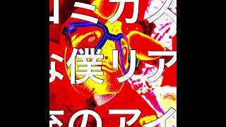 リア充大学生は死ね！ - あいたfeat.GUMI