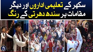 Colors of Sindh Earth at educational institutions and other places in Sukkur - Aaj News