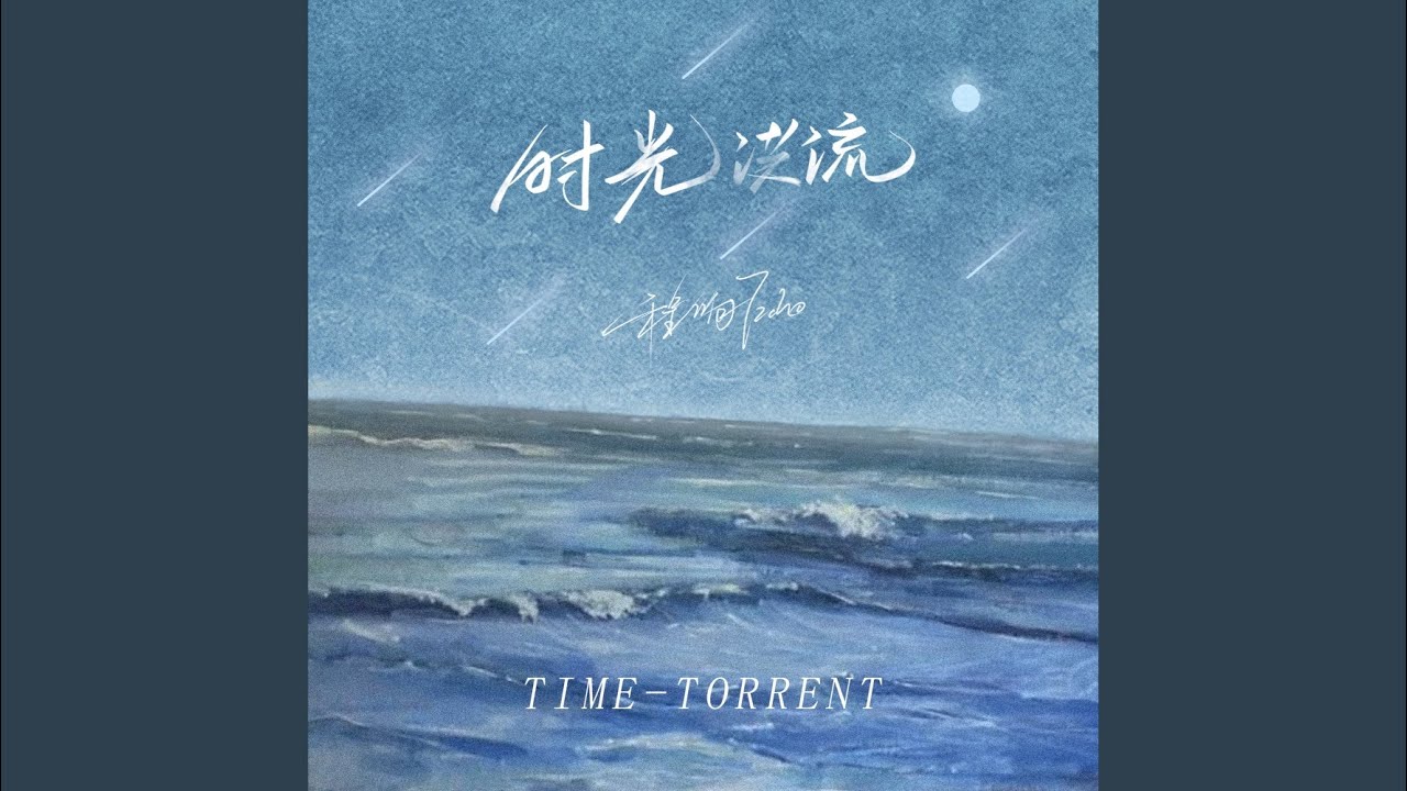Assista a 时光洪流 (DJ阿卓版) no YouTube Assista a 时光洪流 (DJ阿卓版) no YouTube