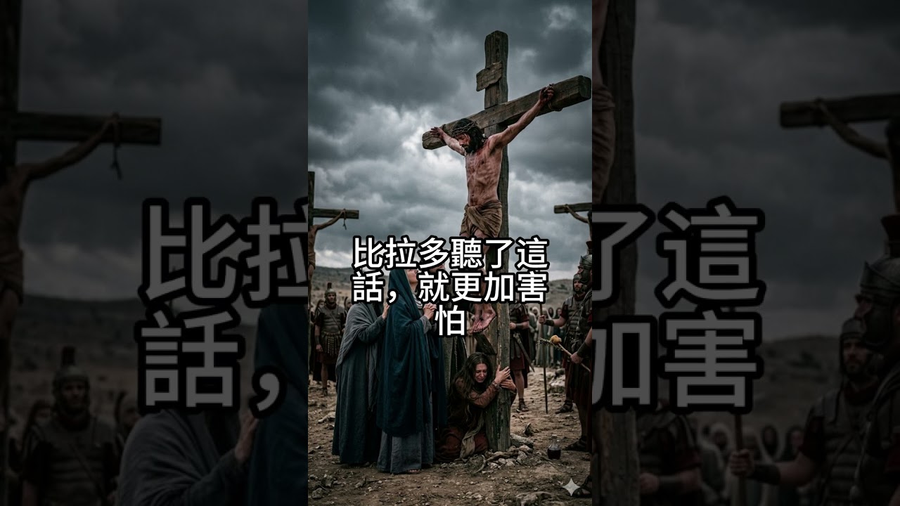 04/03   恭讀若望所載主耶穌基督的受難始末　18:1-19:42