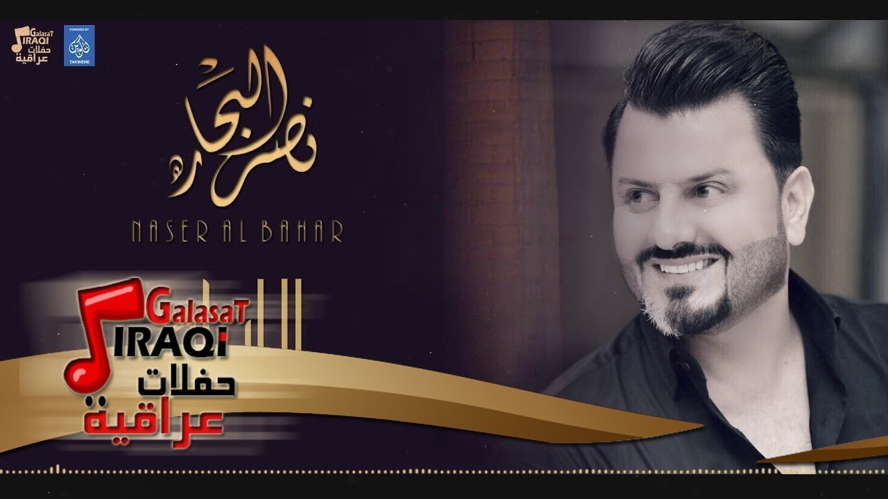 نصر البحار الايام +  المعزوفة + حبيبي يا مسافر