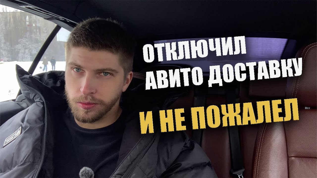 Почему я ОТКЛЮЧИЛ авито доставку на всех своих объявлениях