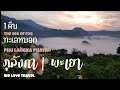    phu langka phayao   welovetravel welovethailand