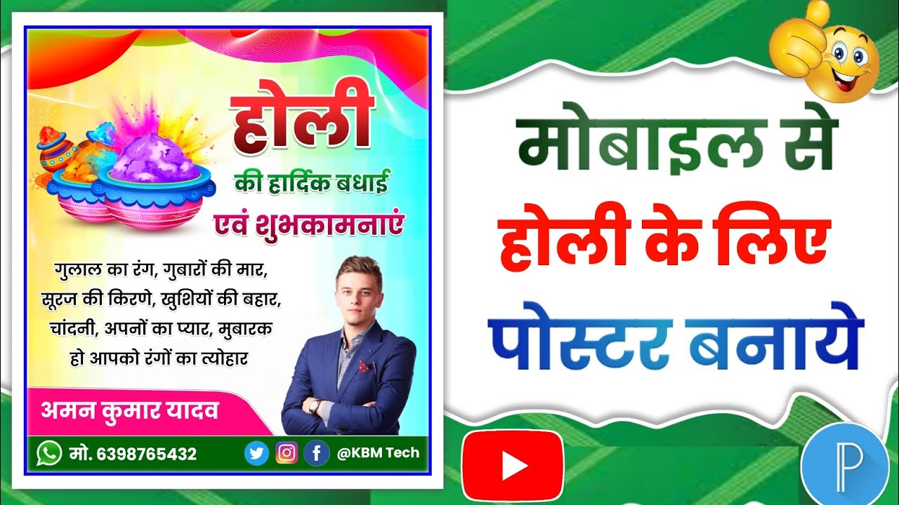 Holi Ka Poster Kaise Banaen - Holi Poster Kaise Banaen - Holi Ka Poster Kaise Banaye Mobile Se