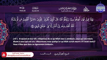 سورة #يس🔷للقارئ : أحمد المرشود 🔷 من الختمة المترجمة باللغة الفرنسية 🔷 HD