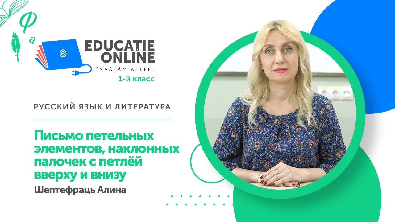 Русский язык и литература, 1-й класс, Письмо петельных элементов ...
