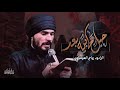 حيل ما بيه بعد الملا رباح العيساوي هيئة مالك العلقمي العراق كربلاء المقدسة 1445ه 2024م حيل ما بيه بعد الملا رباح العيساوي هيئة مالك العلقمي العراق كربلاء المقدسة 1445ه 2024م