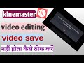 Haw to kinemaster apps Cannot save because there is not enoughstorage available problem fix