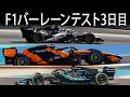 F1バーレーンテスト3日目、レッドブルの三味線がついに剥がれる？メルセデスが叩き出した1分33秒台の衝撃と、アストンマーティンが直面する致命的欠陥。【F1 2026】