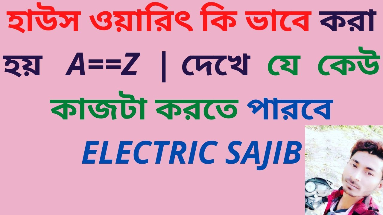 how to electric house wiring ki babe kora hoy a to z ..electric sajib