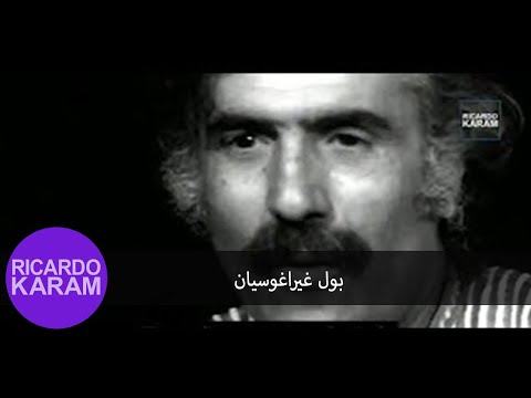   بول غيراغوسيان