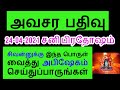 அவசர பதிவு இன்று சிவ வழிபாடு இப்படி செய்துப்பாருங்கள் - Siththarkal Mant...