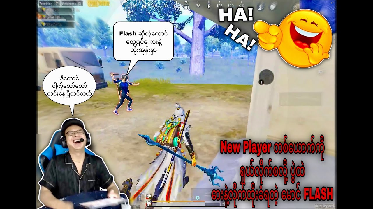 New Player လေးတစ်ယောက်ကို ရှယ်လိုက်စလို ပွဲထဲမှာ ဓ-ားနဲ့ပါ အထိုးခံလိုက်ရတဲ့မောင် FLASH #pubgmyanmar