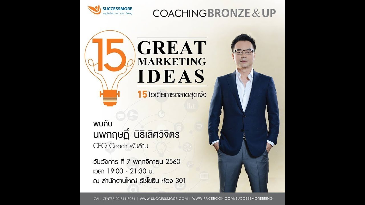 Bronze & Up 15 Great marketing ideas YouTube