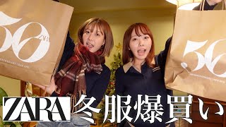 冬になったのでZARAでひさしぶりに爆買いしたらついに合体した(?)
