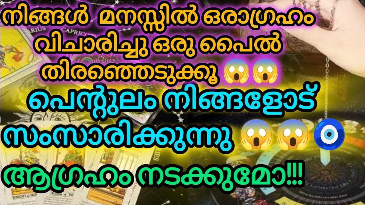 Маятник тоже даёт ответ. Правда вас шокирует😡😱|PendulumDowsingMalayalam#tarot