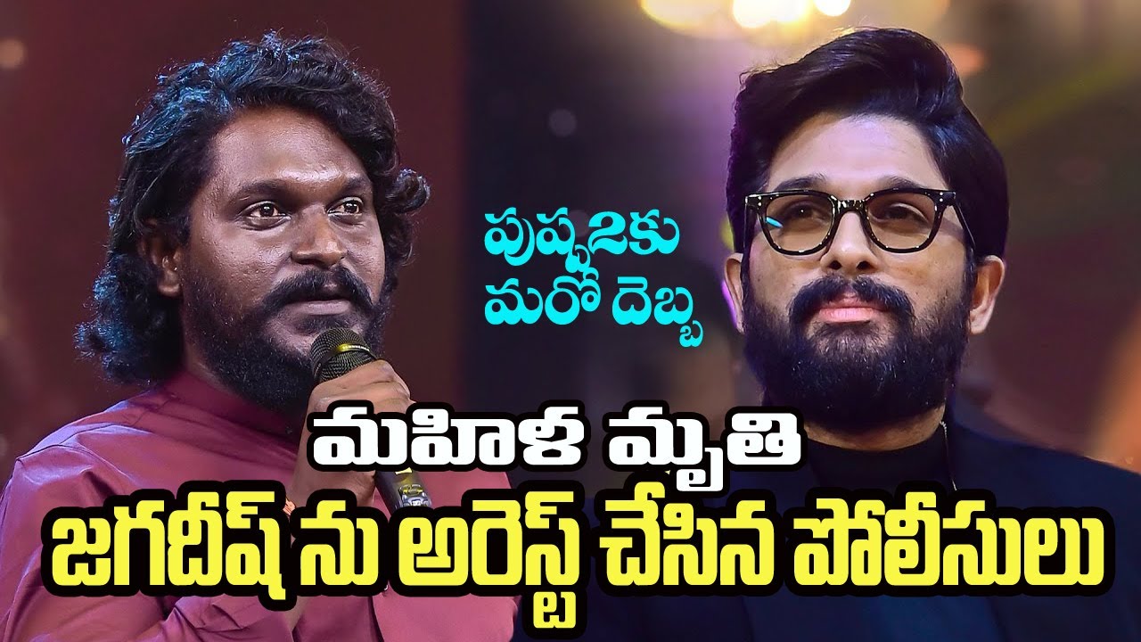 Pushp 2 Actor Jagadeesh Arrest | Police sent Pushpa Actor Jagadeesh to jail | Actor Jagadeesh Jailed