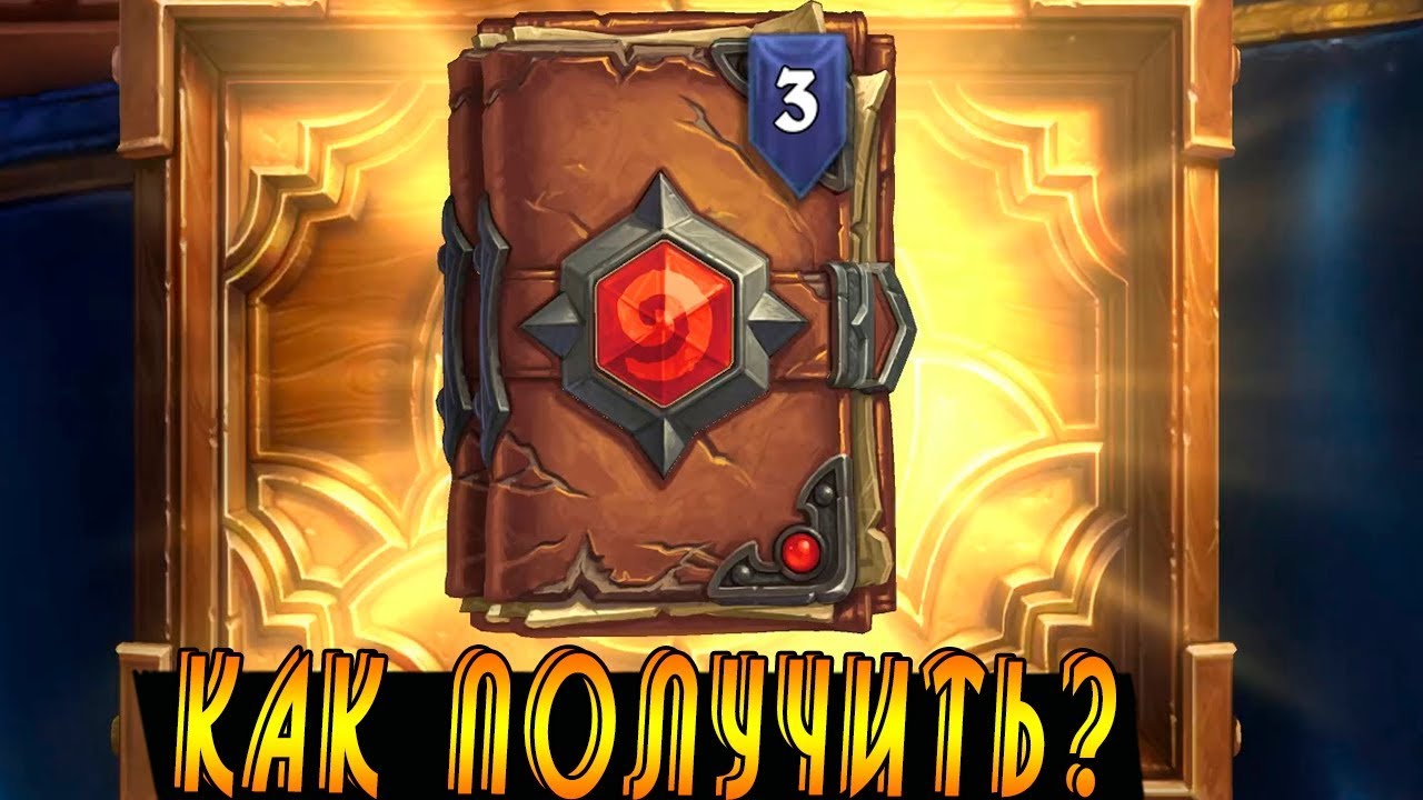 Хартстоун мастерская чудастера. Hearthstone Чудастер. Пак ХС. Немси Некропшик. Hearthstone подставка для кружки.