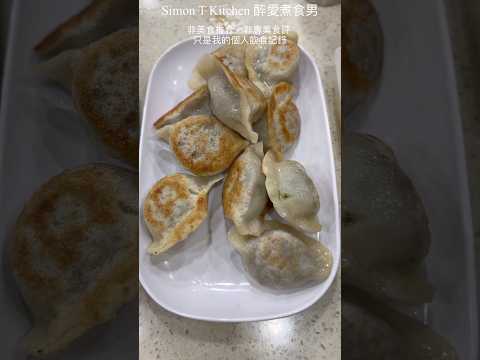 太子山東餃子 ｜ 北方口味的餃子 個人喜歡茴香餃和羊肉餃 ｜ 阿純山東餃子 《醉男視食分享》 #阿純山東餃子 #太子餃子 #太子美食