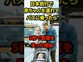 「こんな扱い日本だけ!」憧れの日本旅行で赤ちゃんを連れてバスに乗ったら外国人一家が5秒で言葉を失った理由 #海外の反応 楽曲提供:株式会社ウナシ