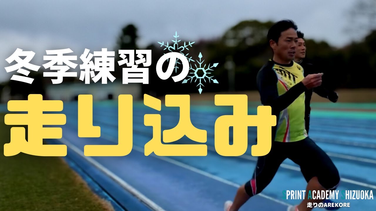 効果実証済み 鍛練期の走り込みメニュー5選 陸上競技 短距離走 Youtube 効果実証済み 鍛練期の走り込みメニュー5選 陸上競技 短距離走 Youtube