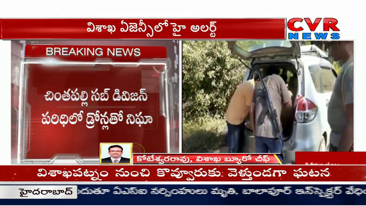 Surveillance Sources High Alert in Visakhapatnam Agency | CVR News