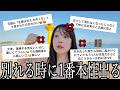 女を舐めるな💢別れ際、交際中の「調子に乗った男の失言や失態」を募集したら、血管ブチギレるか思ったわwww
