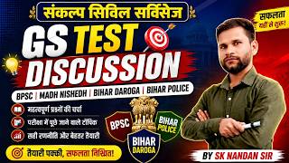 gs test discussion | by sk nandan sir