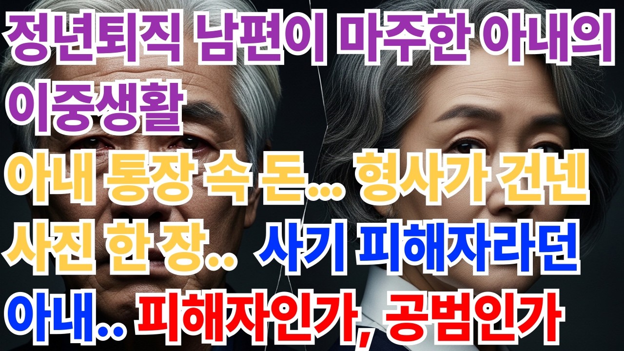 다단계 아내의 정체, 그 끔찍한 진실