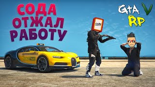 СОДА ОТЖАЛ МОЮ РАБОТУ.. И ЗАПИСАЛ РОЛИК ПО ГТА 5 РП (ECLIPSE GTA 5 RP)