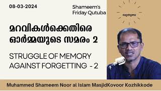 മറവികൾ‌ക്കെതിരെ ഓർമ്മകളുടെ സമരം -2 Struggle of Memory Against Forgetting -2