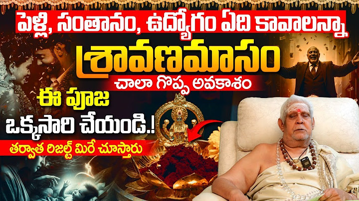 Sravana masam pooja vidhanam | శ్రావణ మాసం |  Sravana masam 2025 dates | Varalakshmi vratham 2025