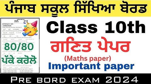 PSEB 10th class maths preboard paper 2024| Pseb class 10th math preboard paper 22 January 2024
