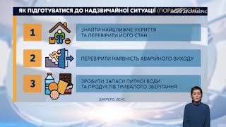 Поради ДСНС: Як поводитись під час обстрілів