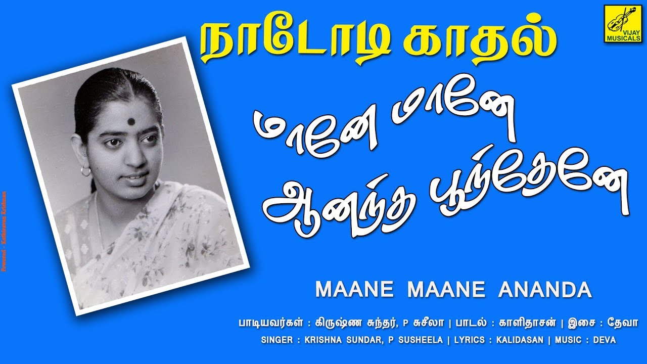      MAANE MAANE  NADODI KADHAL  P SUSHEELA  VIJAY MUSICALS