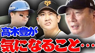 【ぼやき解説】巨人菅野復帰登板！今週のプロ野球を見て感じた”4つ”のポイント【プロ野球ニュース】