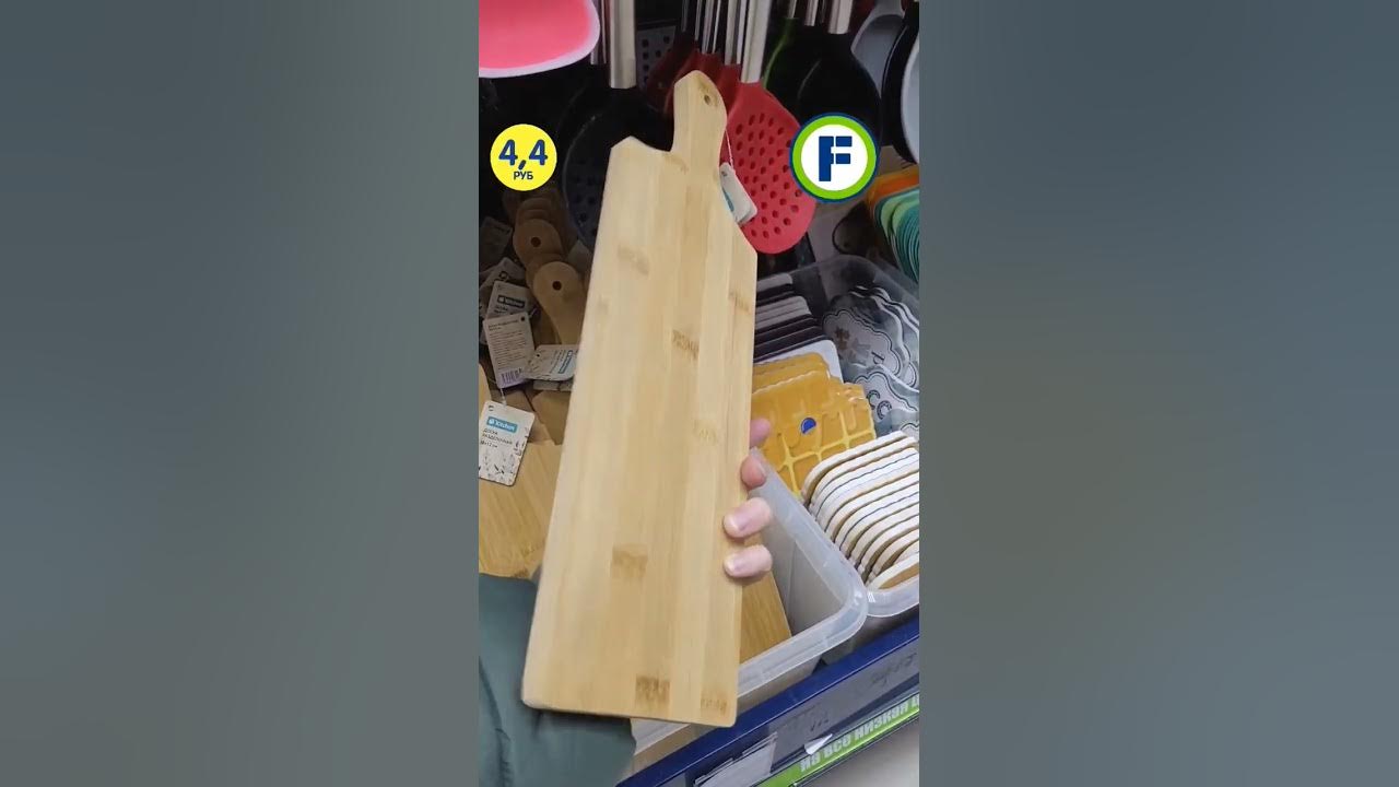 Разделочная доска в магазине Фикс Прайс в Минске #fixprice #фикспрайс # ...