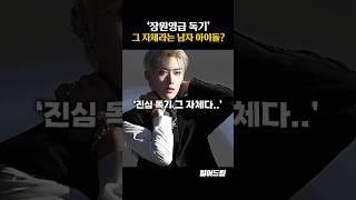 '장원영급 독기' 그 자체라는 남자 아이돌