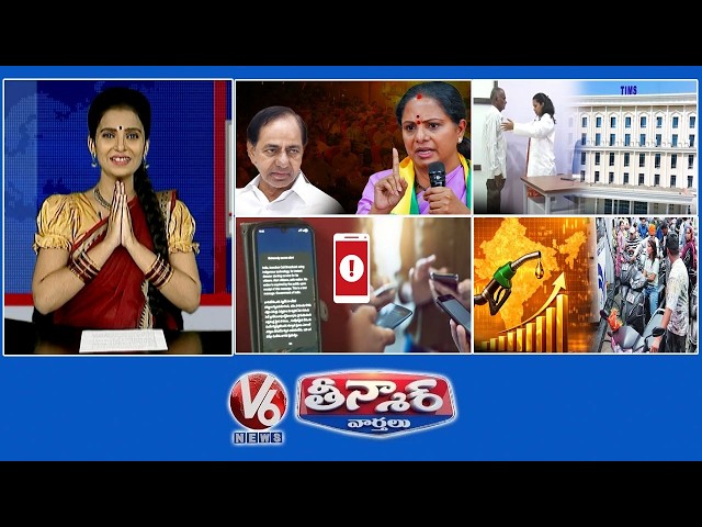 Kavitha -KCR |Sanath Nagar TIMS Begins Trial Run | Mobile Phones Beep Nationwide | V6 Teenmaar